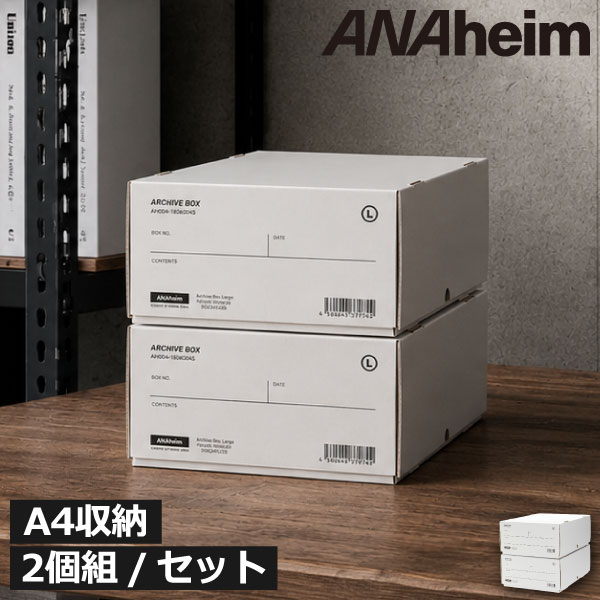 樂天商城 - 収納ボックス 収納ケース 蓋付き おしゃれ ストレージボックス A4 ファイル 書類 整理 スタッキング 積み重ね スニーカー 靴箱 小物 CD キッチン シンプル 紙製 日本製 軽量 組み立て 省スペース 2個組/2個/3個セット 北欧( ANAheim アナハイム アーカイブボックス )