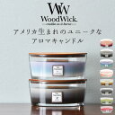 Wood Wick キャンドル アロマキャンドル おしゃれ おうち時間 アロマ リラックス 爽やか 甘い ジューシー ウッディ 樹木 海辺 香り ブレンド 3種類 エッセンシャルオイル 炎 音 蓋 アメリカ カメヤマ キャンドル 北欧 インテリア雑貨( ウッドウィック Wood Wick トリロジーハースウィック L )