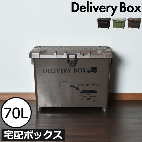 樂天商城 - 宅配ボックス おしゃれ 複数投函可能 簡単設置 デリバリー 置き配 大容量 大型 大きい 風飛び 盗難防止 ワイヤー 固定できる 屋内 シンプル 収納 マルチボックス 積み重ね スタッキング BOX 70リットル 衛生的 フタ付き ロック付き 自宅用 日本製( 宅配ボックス 70L )
