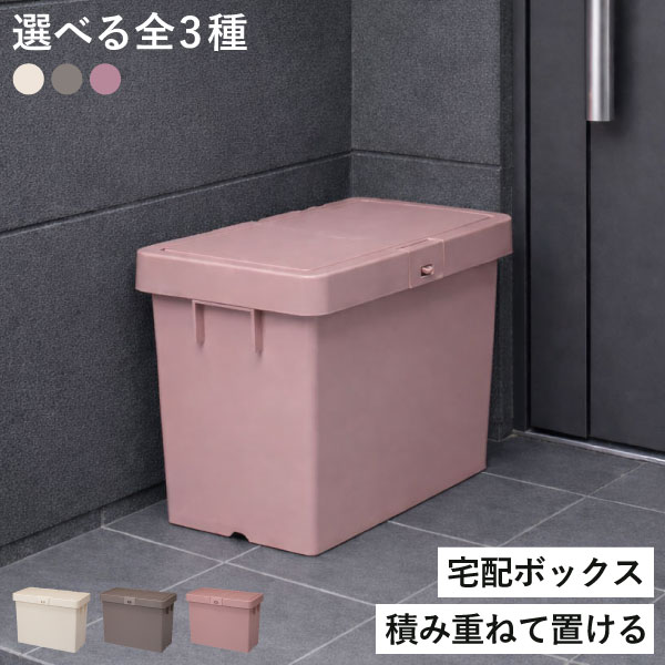 樂天商城 - 宅配ボックス 大型 大容量 【特典付き】 おしゃれ 宅配BOX 積み重ね 蓋付き スリム 屋外 備品収納 置き配 自宅用 マルチボックス 盗難防止 ロック付き 風飛び防止 コンパクト 不在 再配達 配達ボックス ベランダ ガーデニング 日本製( デリバリーボックス スリム )