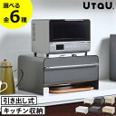 【全6種】ブレッドケース おしゃれ ビーワーススタイル UtaU 約幅25〜45cm スリム パンケース 引き出し 食パン トースター スパイスラック 調味料入...