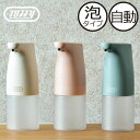 ソープディスペンサー 泡 自動 約300ml おしゃれ かわいい ハンドソープ ソープボトル 詰替 容器 コンパクト 小型 手洗い 北欧 ソープポンプ 泡ソープ 詰め替えボトル ディスペンサー インテリア雑貨 キッチン 洗面所 防水 ギフト( Toffy オートソープディスペンサー )