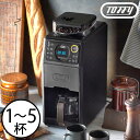 ラドンナ コーヒーメーカー コーヒーメーカー 全自動 ミル付き おしゃれ 保温 珈琲 ドリッパー コーヒーマシン 無段階ダイヤル コーン 豆 粉 5杯 挽きたて 温度調節 タイマー機能 キッチン家電 北欧 レトロ シック コンパクト ブラック 黒( Toffy 全自動ミル付カスタムドリップコーヒーメーカー )