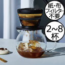 コーヒーフィルター コーヒードリッパー ハンドドリッパー フィルター不要 ゴールド 純金メッキ 金属製 ステンレス おしゃれ 2〜8杯用 コーヒー 珈琲 おうち...