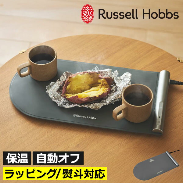 Rakuten - フードウォーマープレート 保温プレート 保温マット おしゃれ 卓上 温度調整 コンパクト 収納 シリコン 小型 キッチン家電 料理 調理 前面ヒーター シンプル ピザ 発酵 鍋 折りたたみ 北欧 ラッピング ギフト( Russell Hobbs ラッセルホブス フードウォーマーパッド )