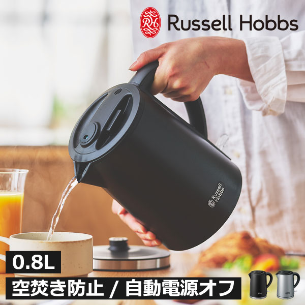 Rakuten - 電気ケトル 0.8L 800ml おしゃれ ステンレス 転倒お湯もれ防止 二重構造 熱くなりにくい コーヒー 電気ポット 急速沸騰 空焚き防止 オート電源オフ 給湯ロック フタが外せる ギフト ラッピング ペット( Russell Hobbs ラッセルホブス ベーシックケトル プラス 7014JP )