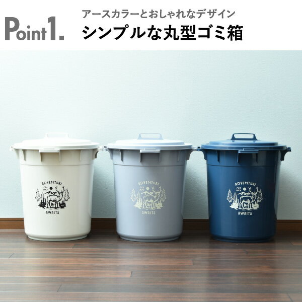 【全3種】ゴミ箱 生ごみ用 屋外用 外置き 密閉 蓋付き 北欧 缶 ビン ペットボトル 中身 見えない 防臭 45リットル 45l おしゃれ ダストボックス おむつ用 臭わない リビング 大きい 大容量 ペット いたずら 防止 ワイド シンプル 日本製( 平和工業 丸型カラーペール ) [2]