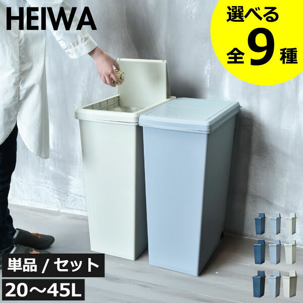 ゴミ箱 おしゃれ 45リットル キッチン 【全9種】【特典付き ゴミ箱 おしゃれ 45リットル キッチン 【全9種】【特典付き