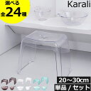 【全12種】お風呂椅子 クリア 透明感 おしゃれ 引っ掛け バスチェア 高級感 ホテルライク フロイス コの字 約20cm 約30cm 低い 高い 通気性 インテリア雑貨 高齢者 妊婦 介護 滑り止め バスルーム 浴室 洗面器 風呂桶 手桶 セット H20/H30 湯おけ/手おけ( カラリ 腰かけ )