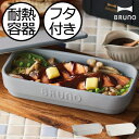 グリルパン 耐熱皿 グラタン皿 グリルプレート おしゃれ オーブン トースター 10cm おうちカフェ 北欧風 フタ付き 食器 魚焼きグリル 食洗器対応 陶器 ...