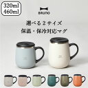 マグカップ おしゃれ かわいい キッチン雑貨 食器 トール ショート tall short 320 460ml ステンレス シンプル ロゴ入り 真空二重構造 保温 保冷 タンブラー ふた付き フタつき お祝い ギフト プレゼント コーヒー オフィス 北欧( 蓋つきステンレスマグ BRUNO ブルーノ)