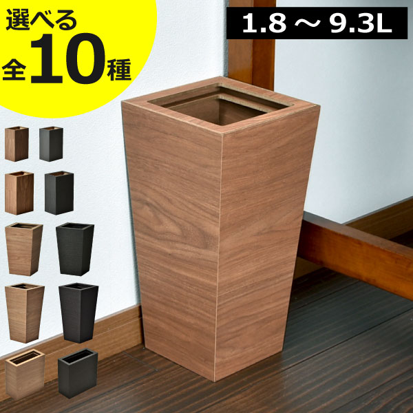 ゴミ箱 ゴミ袋が見えない 木製 おしゃれ 日本製 ゴミ袋が隠せる 木目調 小型 小さい 小さめ リビング キッチン かわいい 可愛い 角型 四角 蓋なし インテリア雑貨 北欧 シンプル ダストボックス 約幅20cm 黒 蓋付き 橋本達之助工芸( バスク ダストBOX スクエア M角 )