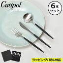 クチポール カトラリー ギフト ゴア おしゃれ ディナー 食器 フォーク ナイフ スプーン カトラリーセット 銀婚式 北欧 記念品 ステンレス 食洗機対応 ブラ...