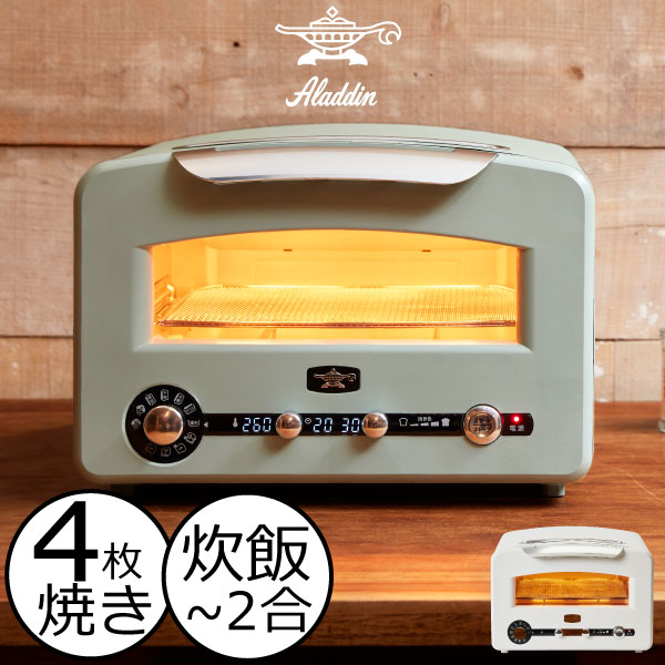 トースター オーブントースター 4枚焼き おしゃれ グリル 食パン 最上位モデル グラファイトトースター グリーン 炊飯器 新型 ギフト 北欧 レシピ 温度調節 キッチン家電 調理家電 CAT-GP14A( Aladdin アラジン グラファイトグリル&トースター フラッグシップモデル )