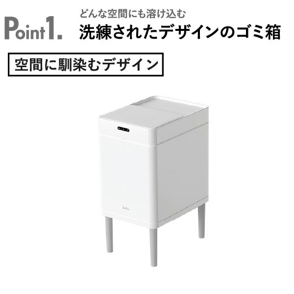 ゴミ箱 自動開閉 おしゃれ ダストボックス キッチン スライド おむつ用 臭わない リビング ふた付き ごみ箱 スリム 22l 22リットル 袋が見えない 臭い対策 ホワイト 白 消臭機能付き 北欧 脚付き センサー オゾン 防臭 生ごみ 除菌 (Re・De Bin スマートダストボックス) [2]
