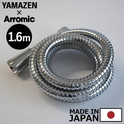 シャワーホース ステンレス 軽量 1.6m 取り付け簡単 日本製 風呂 おしゃれ インテリア雑貨 北欧 メタル調 金具 交換 エルボ アダプター イナックス kvk リクシル toto ミズタニ INAX サンエイ SANEI( アラミック BIRAKU 軽くてしなやかなステンレスホース 1.6m Arommic ) シャワーホース ステンレス 軽量 1.6m 取り付け簡単 日本製 風呂 おしゃれ インテリア雑貨 北欧 メタル調 金具 交換 エルボ アダプター イナックス kvk リクシル toto ミズタニ INAX サンエイ SANEI( アラミック BIRAKU 軽くてしなやかなステンレスホース 1.6m Arommic )