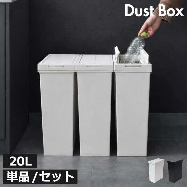 ゴミ箱 おしゃれ ふた付き 【特典付き】 スリム ダストボックス キッチン ワンプッシュ 分別 生ごみ 缶 プラスチック 隙間 ペット いたずら 防止 20リットル 袋が見えない 中身 見えない 約幅20cm リビング シンプル 日本製( ASVEL アスベル 両開きダストボックス 20L )