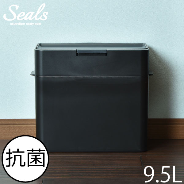 ゴミ箱 おしゃれ 分別 スリム 縦型 ごみ箱 約10リットル 中身見えない 臭わない 防臭 キッチン 生ゴミ オムツ 脱衣所 サニタリー 洗面台 トイレ 黒 like-it ライクイット 日本製 北欧 インテリア雑貨( シールズ seals9.5 抗ウイルス・抗菌 密閉ダストボックス 9.5L )