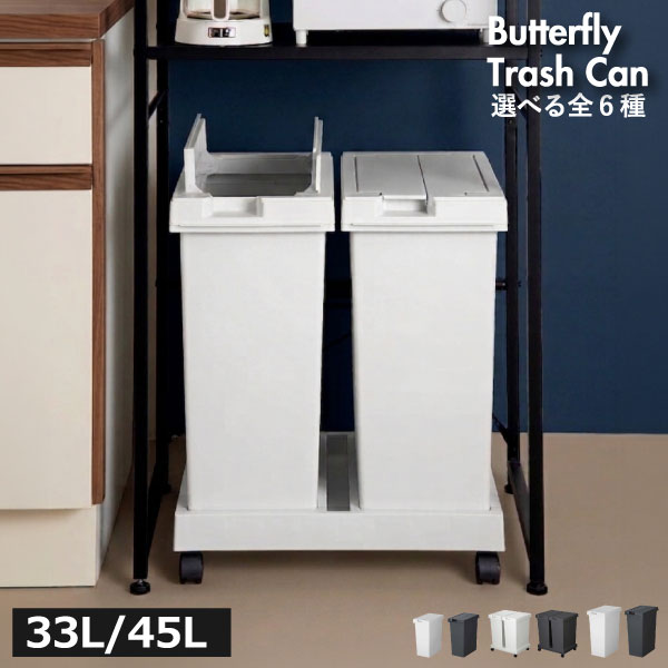 Rakuten - ゴミ箱 45リットル 分別 【全6種】 スリム おしゃれ キッチン カウンター下 ダストボックス 隙間 デッドスペース 約幅20cm 約幅30cm ふた付き リビング 棚下 袋が見えない 大容量 縦型 北欧 缶 ビン 33L/45L/キャスター セット( 新輝合成 両開きスリムダストボックス )