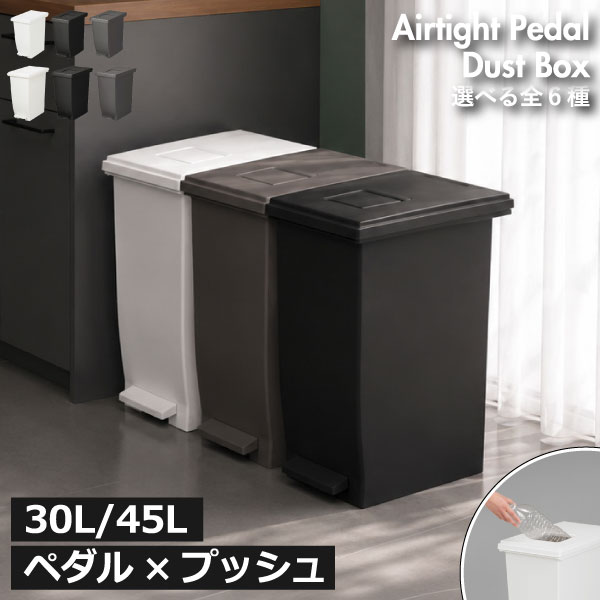 Rakuten - ゴミ箱 45リットル 【全6種】 スリム おしゃれ キッチン ダストボックス オムツ 臭わない 約幅20cm ふた付き リビング　袋が見えない 大容量 フルオープン ペットボトル 北欧 缶 瓶 棚下 30L/45L セット 資源ゴミ ペットシーツ( 新輝合成 密閉ペダルダストボックス )