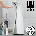 ソープディスペンサー 自動 おしゃれ アンブラ Umbra ハンドソープ 詰め替え 液体タイプ 泡タイプ 清潔 ディスペンサー キッチン 洗剤 センサー 1回分...