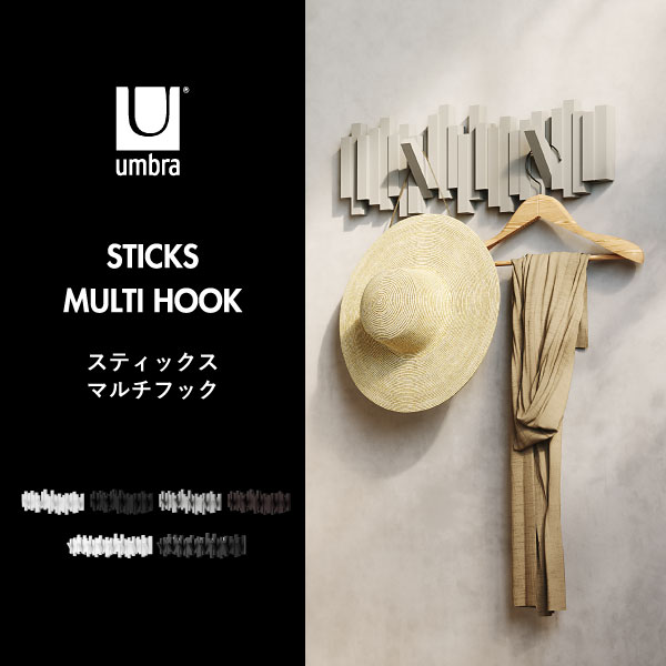 壁掛け フック 洋服掛け 【全6種】 STICKS MULTI HOOK 5連 8連 ハンガーフック ウォールハンガー コート掛け おしゃれ コートハンガー スリム 折りたたみ 帽子掛け バッグ 寝室 玄関 壁面収納 モダン インテリア雑貨 北欧( スティックス マルチフック Umbra アンブラ ) [2]