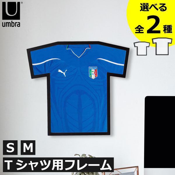 Tシャツ フレーム 【全2種】 ライブTシャツ サインTシャツ 額縁 おしゃれ コレクション Mサイズ モノトーン 壁面収納雑貨 T-FRAME DISPLAY サッカー 野球 ユニフォーム 壁掛け 飾る 北欧 額装 インテリア雑貨 アクリル( ティーフレーム ディスプレイ Umbra アンブラ )