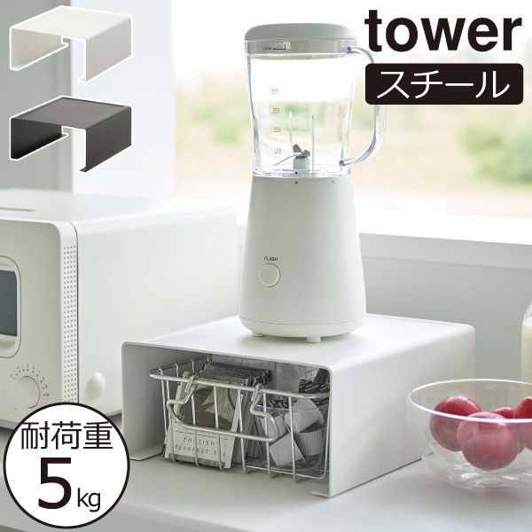 キッチンラック スリム タワーシリーズ towerシリーズ 