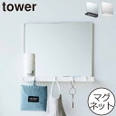 鏡 壁掛け タワーシリーズ 玄関 towerシリーズ おしゃれ 新商品 身だしなみ 新作 小物置き 公式 壁面収納雑貨 yamazaki 省スペース ヤマザキ 四角 メイク かわいい 吊り下げ収納 エントランス 場所を取らない( マグネットミラー&収納ラック タワー 山崎実業 tower )