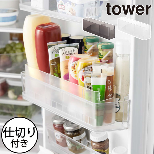 楽天Gnome（ノーム）・セレクトストア調味料ラック おしゃれ タワーシリーズ 調味料ケース towerシリーズ 大容量 新商品 チューブ 新作 斜め 公式 高さを抑える 省スペース 収納 スタンド 野菜ストッカー yamazaki シンプル ヤマザキ モノトーン（ 冷蔵庫中スリム調味料収納ラック タワー 山崎実業 tower ）