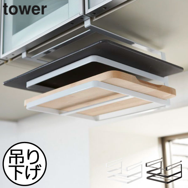 キッチンラック 収納ラック インテリア雑貨 キッチン収納 まな板収納 布巾 ヤマザキ 新商品 タワーシリ..