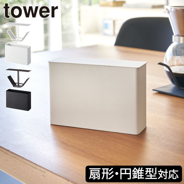 コーヒーフィルターケース北欧おしゃ...