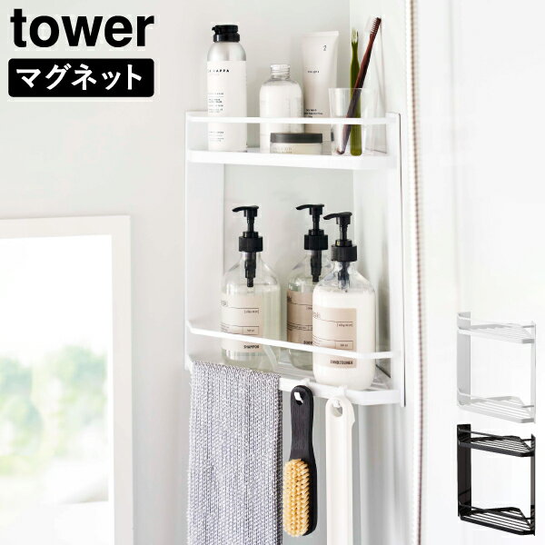 バスラック おしゃれ tower towerシリーズ 公式 タワーシリーズ yamazaki ヤマザ