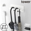 傘立て おしゃれ シンプルモダン スリム 磁石付き 折りたたみ傘 省スペース タワーシリーズ 公式 ヤマザキ 新作 壁付け エントランス インテリア雑貨 北欧 狭い玄関にも スタイリッシュ 一人暮らし 4本収納( tower 山崎実業 マグネットアンブレラハンガー タワー )