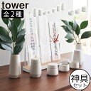 神具セット おしゃれ 北欧 皿 水玉 インテリア雑貨 お供え お祀り 神棚用 瓶子 榊立 コンパクト 省スペース 3点セット 7点セット 小 タワーシリーズ 陶...