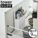 商品詳細 ■商品名 シンク扉オールインワンキッチンツールホルダー tower ■サイズ 本体:約幅24cm×奥行き9cm×高さ35cm 扉用フック取り付け時: 約幅24cm×奥行き11.7cm×高さ43.5～57cm (内寸) まな板収納部: 約幅23.5cm×奥行き3.5cm×高さ34.8cm 刃物収納部(長): 約幅9.8cm×奥行き0.5cm×高さ22cm 刃物収納部(短): 約幅6.3cm×奥行き0.5cm×高さ22cm キッチンバサミ収納部: 約幅3.2cm×奥行き1.5cm×高さ22cm カトラリー収納部(深): 約幅6.3cm×奥行き4.5cm×高さ14.8cm カトラリー収納部(浅): 約幅6.3cm×奥行き4.5cm×高さ11.8cm ■素材 本体:ABS樹脂 扉用フック:PPA樹脂 ■重量:約800g ■耐荷重 まな板収納部:約1kg 刃物収納部:約500g カトラリー収納部:各250g ■耐熱温度 本体:約90℃ 扉用フック:約220℃ ■耐冷温度 本体・扉用フック:約-40℃ ■対応サイズ 包丁:刃渡り22cm・厚み5mm以下 キッチンバサミ:厚み1.5cm以下 ■付属品 クッション×2、クッション(薄)×4、クッション(厚)×2 スタッフコメント 普段よく使うキッチンツールをまとめて収納できる、シンク下収納ラックです。包丁やまな板、お玉やフライ返しなどを一括収納できて、すっきりしたキッチン周りに。シンク扉に掛けるだけだから、デッドスペースを活かして、調理器具を収納できます。シンク下収納ラックのフックの長さは、8.5cm・12cm・22cmの3段階で調節可能。手に取りやすい高さや、シンクに干渉しない高さに調節できて便利です。奥行き9cmとスリムなので、シンク扉に掛けても邪魔にならず省スペースに収まります。扉と接する場所に付属のクッションを取り付ければ、キズやズレも防げます。シンク下収納ラックは、シンク扉だけでなく、シンク上などに置いて使うことも可能。使いやすい場所に設置しておくことで、調理をよりスムーズにできます。色は、ホワイトとブラックの2色からお選びいただけます。【 山崎実業 シンク扉オールインワンキッチンツールホルダー タワー tower 】 シンク扉に掛けるだけの簡単設置まな板や包丁を一括収納できる シンク扉オールインワンキッチンツールホルダー tower 普段よく使うキッチンツールをまとめて収納できる、シンク下収納ラックです。 包丁やまな板、お玉やフライ返しなどを一括収納できて、すっきりしたキッチン周りに。 シンク扉に掛けるだけだから、デッドスペースを活かして、調理器具を収納できます。 シンク下収納ラックのフックの長さは、8.5cm・12cm・22cmの3段階で調節可能。 手に取りやすい高さや、シンクに干渉しない高さに調節できて便利です。 奥行き9cmとスリムなので、シンク扉に掛けても邪魔にならず省スペースに収まります。 扉と接する場所に付属のクッションを取り付ければ、キズやズレも防げます。 シンク下収納ラックは、シンク扉だけでなく、シンク上などに置いて使うことも可能。 使いやすい場所に設置しておくことで、調理をよりスムーズにできます。 色は、ホワイトとブラックの2色からお選びいただけます。