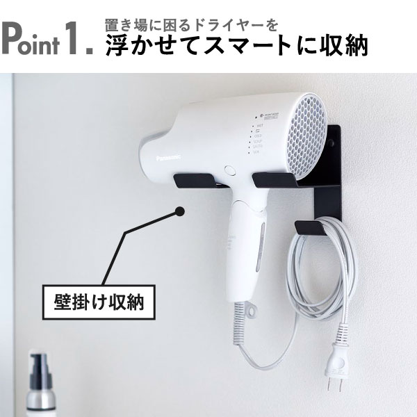 ドライヤーホルダー 北欧 おしゃれ towerシリーズ 新作 公式 ドライヤー収納 壁掛け バスグッズ インテリア雑貨 シンプル タワーシリーズ yamazaki 新商品 コード収納 コンパクト 洗面台まわり( 山崎実業 石こうボード壁対応ウォールドライヤーホルダー タワー tower )