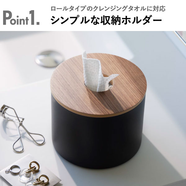 化粧品収納ボックス おしゃれ ロールタイプ ティッシュケース 詰め替え スキンケア おしゃれ 白 かわいい 公式 北欧 蓋付き 新商品 洗面台 木目 収納ケース 新作 ナチュラル yamazaki 卓上 インテリア雑貨 スチール( クレンジングタオルホルダー リン 山崎実業 RIN ) [2]