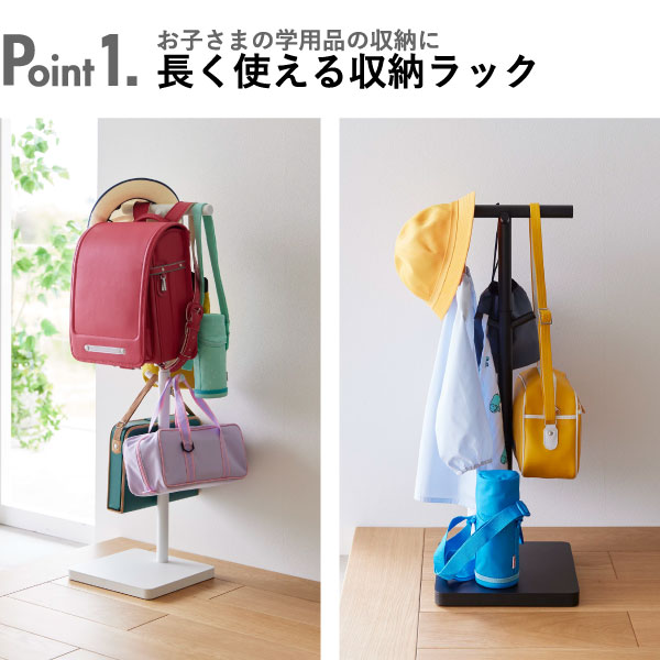 ランドセルラック おしゃれ インテリア雑貨 学用品 リュック 習字セット 高さ調節 フック付き 幼稚園 保育園 制服 子ども リビング 玄関 ポールハンガー タワーシリーズ towerシリーズ 新商品 新作 公式 yamazaki 北欧( 山崎実業 伸縮ランドセルスタンド タワー tower ) [2]