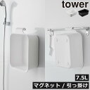 バケツ 洗濯機横 スリム タワーシリーズ 掃除道具 新商品 収納ボックス 長方形 漬け置き洗い 北欧 towerシリーズ 角型 インテリア雑貨 浮かせる 白 壁面収納雑貨 公式 yamazaki 桶 おしゃれ 新作 大きい 磁石( マグネット&引っ掛けバケツ タワー 7.5L 山崎実業 tower )(3)