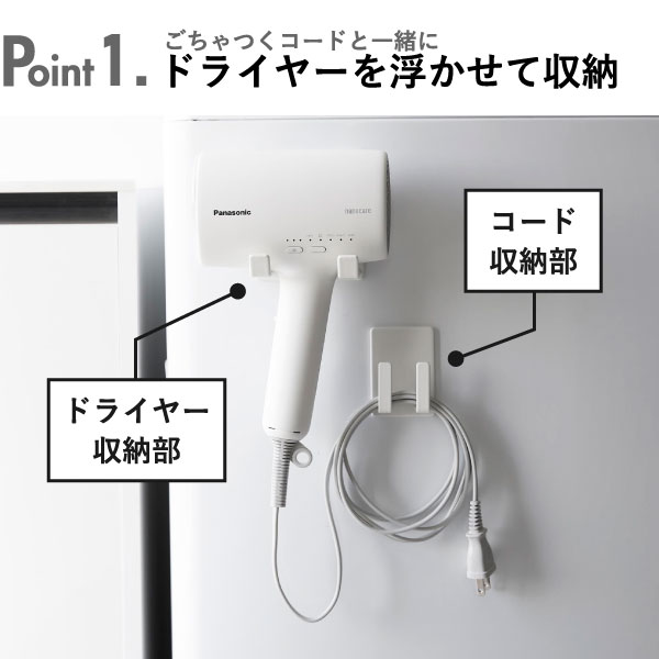 ドライヤーホルダー 磁石 北欧 おしゃれ 洗濯機 タワーシリーズ 公式 ドライヤーハンガー ドライヤー置き 入れ 壁掛け 吊り下げ収納 ヘアケア バスグッズ towerシリーズ yamazaki シンプル 浮かせる収納( 山崎実業 マグネットドライヤー＆コードホルダー タワー tower )