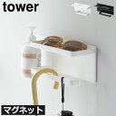 マグネット収納 おしゃれ 玄関 印鑑 鍵置き 小物収納 磁石 紫外線 日焼け対策 シンプル 日焼け止めクリーム アームカバー 傘立て 折り畳み傘 長傘 日傘 タワーシリーズ towerシリーズ 公式 北欧 yamazaki( 山崎実業 マグネットUV対策用品収納ホルダー タワー tower )