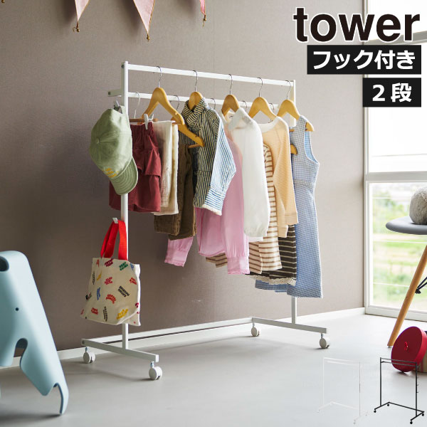 樂天商城 - ハンガーラック スリム キャスター付き 省スペース おしゃれ タワーシリーズ 公式 コートハンガー 可愛い ホワイト ブラック 服 シンプル 押し入れ 二段 キャスター付き インテリア雑貨 towerシリーズ yamazaki( 山崎実業 収納力アップハンガーラック タワー 2段 tower )