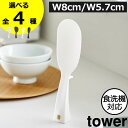 しゃもじ立て 自立 【全4種】 台所 スリム お米 ご飯 くっつかない 置く 掛ける シンプル 清潔 キッチン雑貨 炊飯器 調理器具 吊るして収納 食洗器対応 ...