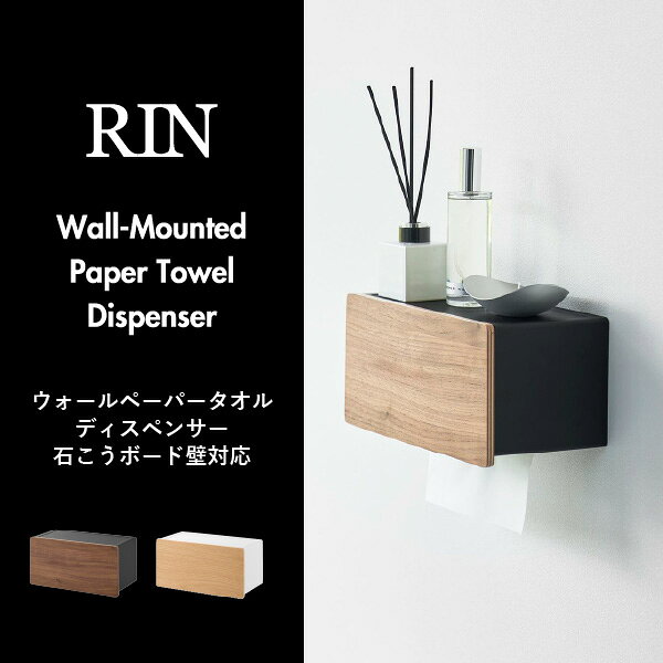 ペーパータオルホルダー 壁掛け おしゃれ 北欧 ソフトパック ボックス 壁付け キッチンペーパーホルダー 洗面所 トイレ 浮かせる yamazaki ティッシュケース 壁面収納雑貨 インテリア雑貨( ウォールペーパータオルディスペンサー リン 石こうボード壁対応 山崎実業 RIN ) [2]