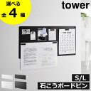 石膏ボード 棚 【全4種】 おしゃれ 石こうボード壁対応 書類 デスク整理 小物 壁面収納 掲示板 浮かせる 玄関 メモ プリント スチール 貼り付け 磁石 北欧 インテリア雑貨 シンプル タワーシリーズ yamazaki( 山崎実業 ウォールプリントスチールパネル タワー tower )