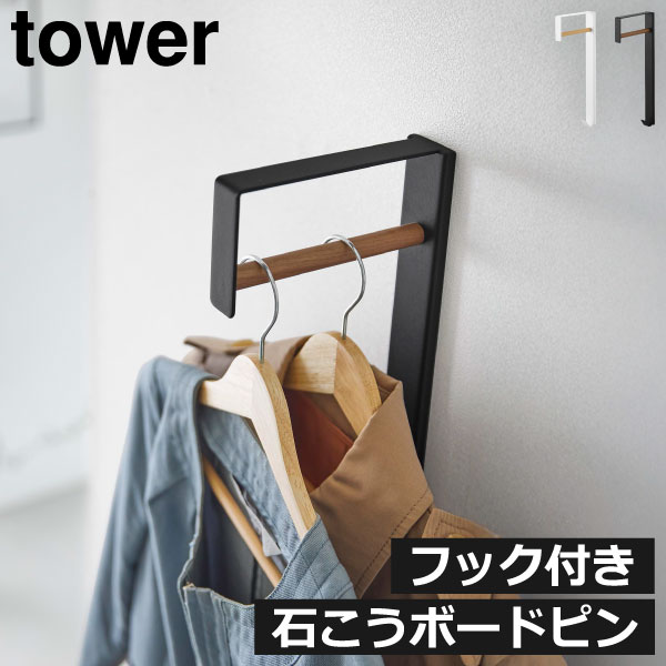 樂天商城 - コートハンガー 壁掛け収納 一時掛け スリム おしゃれ 石こうボード壁対応 賃貸 天然木 リビング 玄関 ウォール 壁面 スチール フック 衣類掛け アウター バッグ シンプル インテリア雑貨 北欧 タワーシリーズ yamazaki( 山崎実業 壁付けコートハンガー タワー tower )