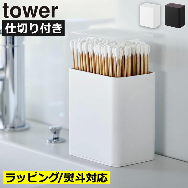 綿棒ケース 綿棒入れ プッシュ式 仕切り おしゃれ 蓋付き 北欧 インテリア雑貨 ホテルライク 四角 収納..