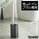 トイレブラシスタンド 使い捨て 収納スタンド ブラシスタンド おしゃれ スリム スクラビングバブル ジョンソン ブラシ立て ホルダー 省スペース 隠す 清潔 イ...