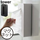ティッシュケース 磁石 おしゃれ シンプル 袋入りティッシュ ソフトパック用 コンパクト スリム 薄型 冷蔵庫横 モノトーン 北欧風 インテリア雑貨 5094 ...